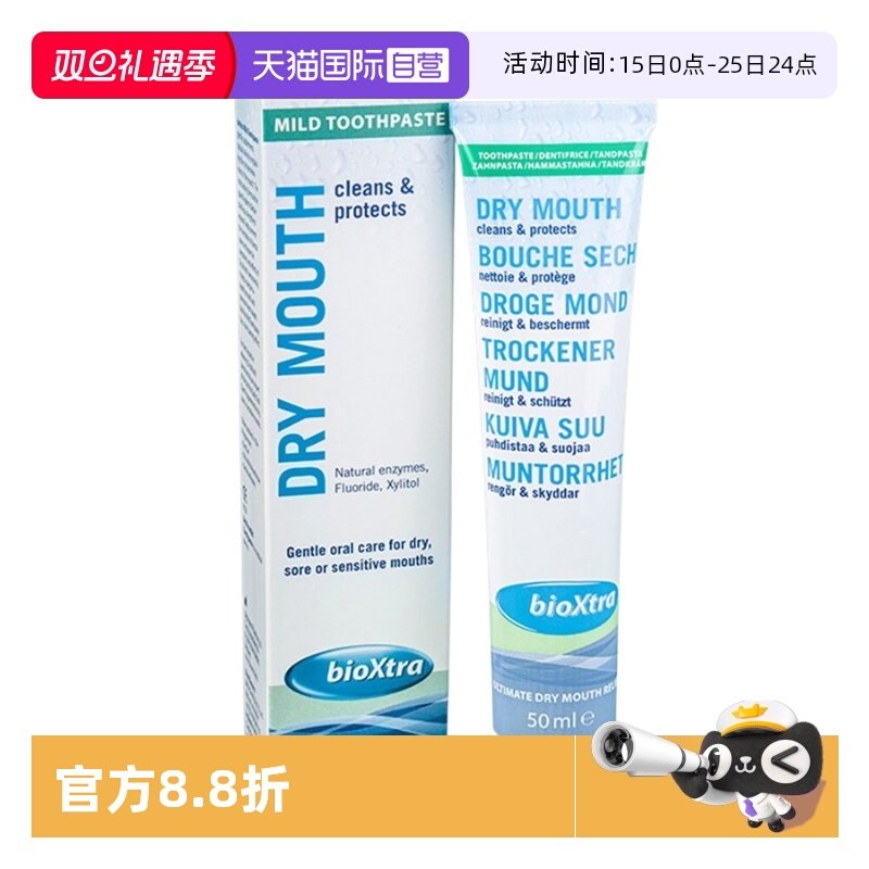 清洁同时滋润口腔 缓解口腔干燥 防口腔发炎