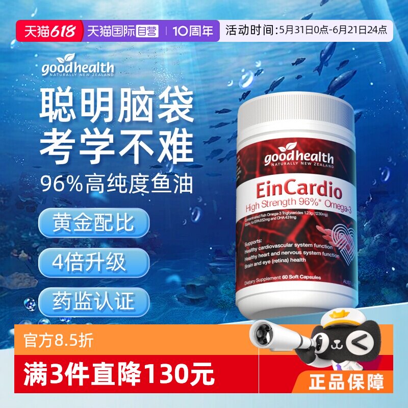 【自营】goodhealth96%高纯度深海鱼油软胶囊rTG结构欧米伽omega3