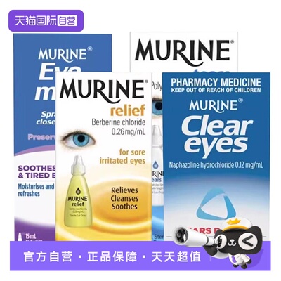 【自营】【两瓶】澳大利亚Murine妙莲滴眼液眼药水缓解眼疲劳干涩