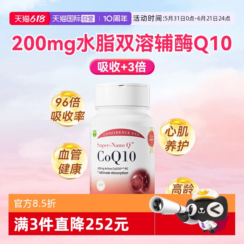 【自营】信心康乐小红星辅酶q10备孕还原型女卵子质量PQQ心脏养护