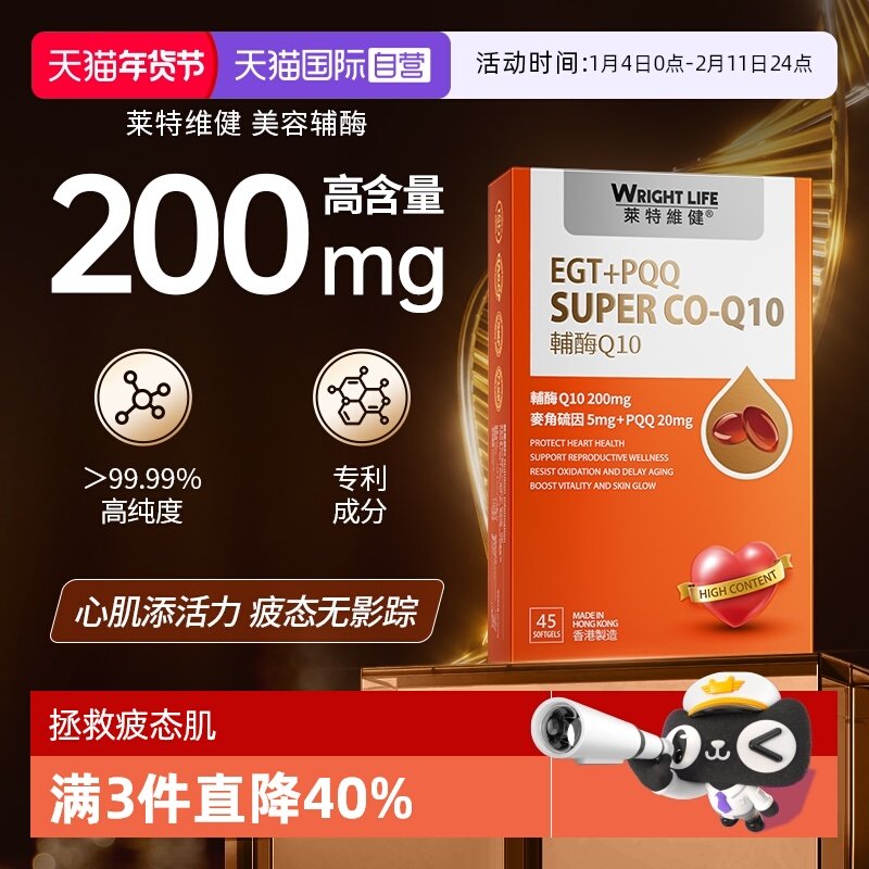 【自营】莱特维健辅酶q10软胶囊200mg麦角硫因pqq肌肤紧致口服,保健食品/膳食营养补充食品,泛醇/泛醌/辅酶Q10,淘宝优惠券,粉丝福利购,淘宝优惠卷