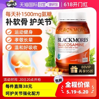 BLACKMORES葡萄糖胺软骨素120片