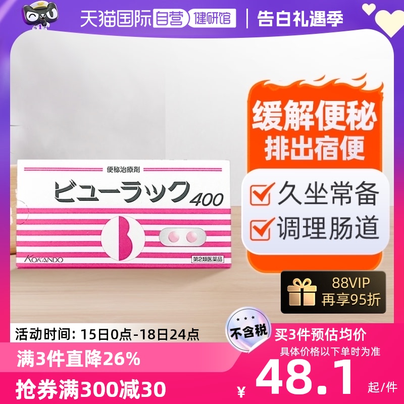 【自营】日本进口皇汉堂小粉丸正品旗舰店港版减肥药便秘排毒400-封面