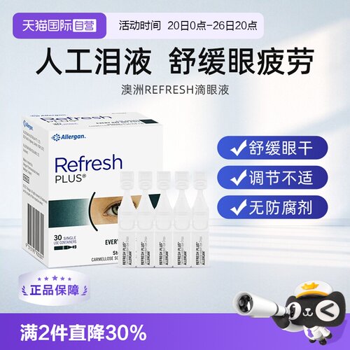 加强版无防腐剂人工泪液