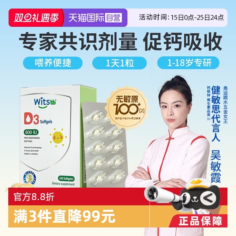 witsbb健敏思维生素D椰子口味是