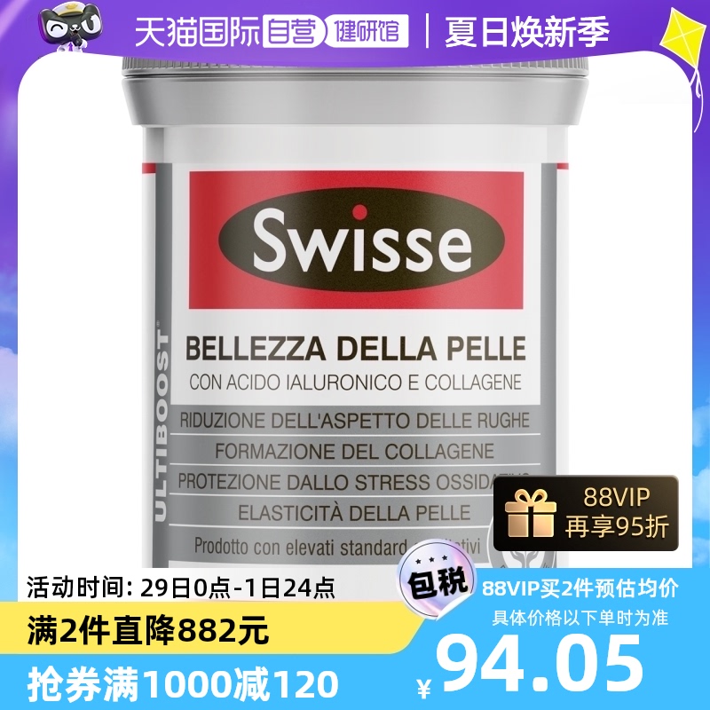 swisse胶原蛋白肽玻尿酸30片