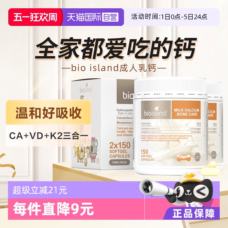 【自营】bioisland牛乳钙片维生素D成人中老年孕妇150粒液体钙