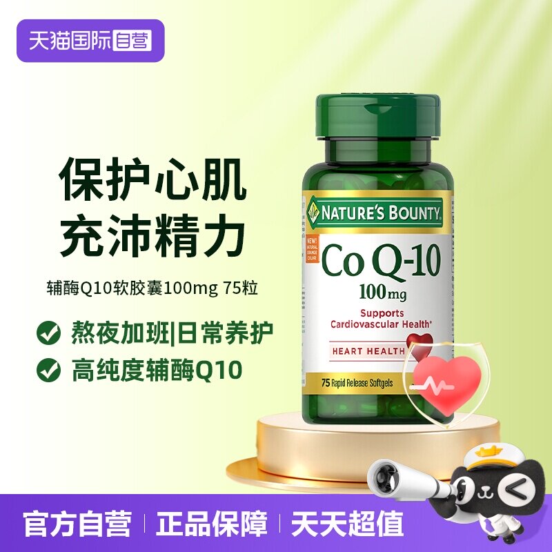 自然之宝辅酶Q10软胶囊