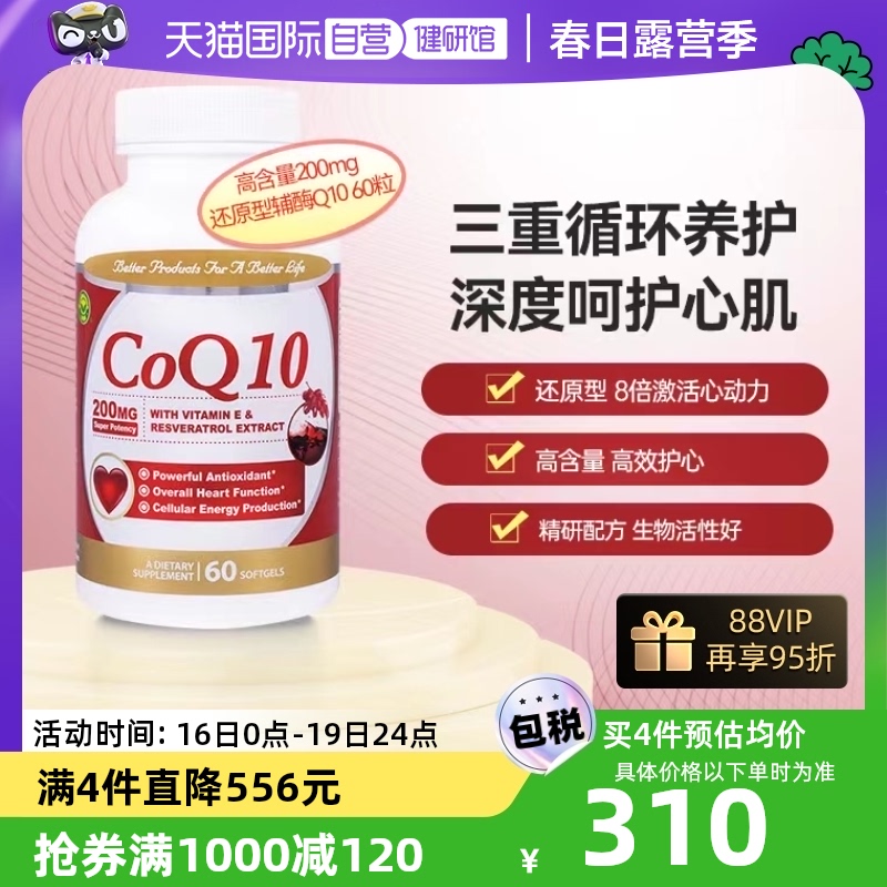 【自营】信心药业牌高含量辅酶Q10复合软胶囊200mg保护心脏