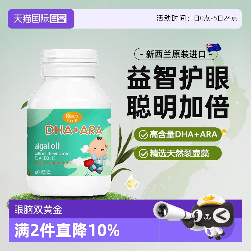 healthlife婴幼儿藻油DHAARA
