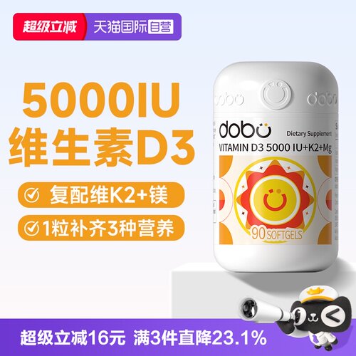 【自营】DOBO维生素d3k2镁三合一成人女补剂软胶囊5000iuvd维生素