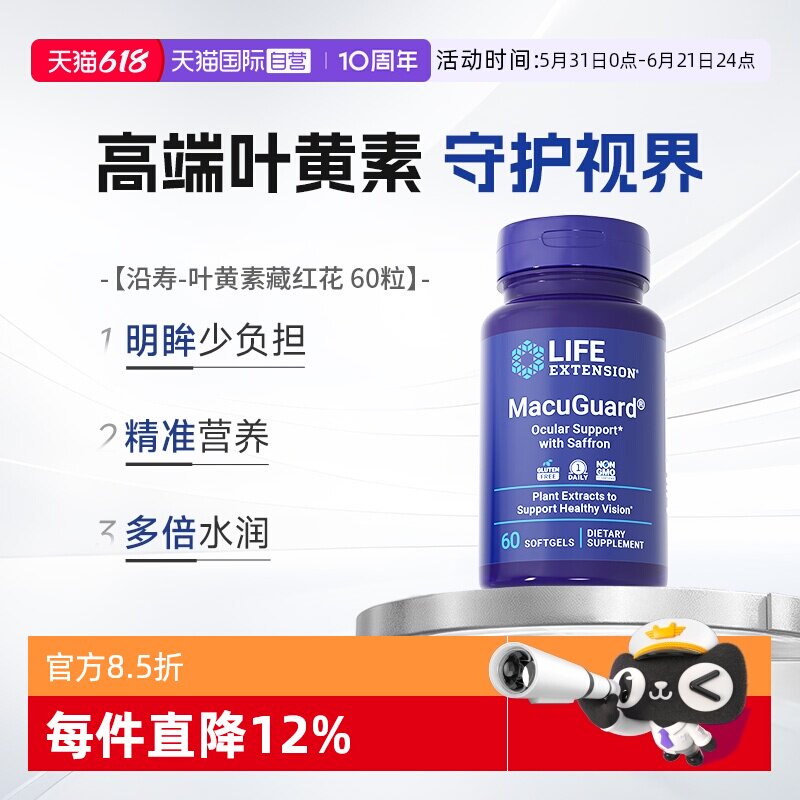 【自营】沿寿藏红花眼康宝游离叶黄素软胶囊专利成人呵护官方正品