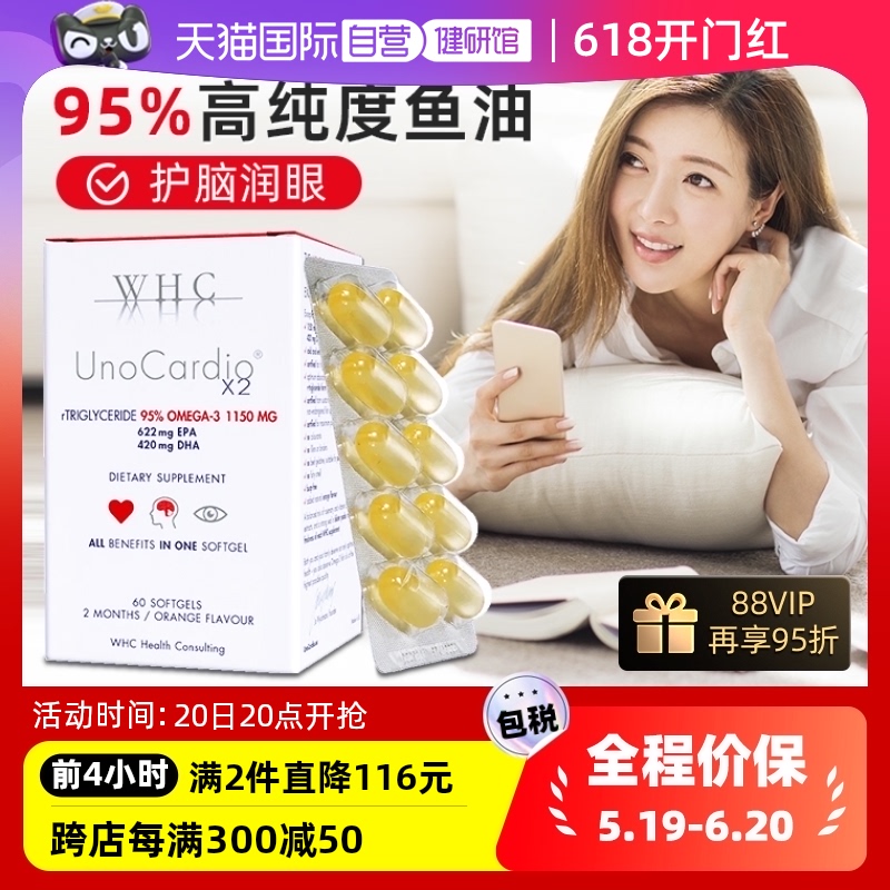 【自营】比利时WHC小红帽鱼油rTG结构95%高纯度呵护眼脑60粒 保健食品/膳食营养补充食品 鱼油/深海鱼油 原图主图