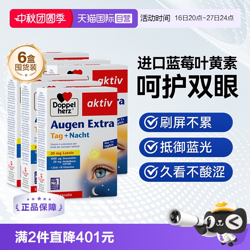 【自营】德国进口双心中老年成人专用眼睛蓝莓越橘叶黄素软胶囊*6图片