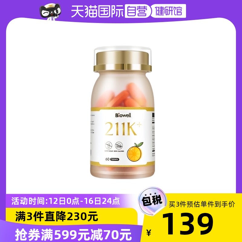 【自营】新加坡Biowell211K柑橘多酚白芸豆控糖碳水阻断嗨吃片