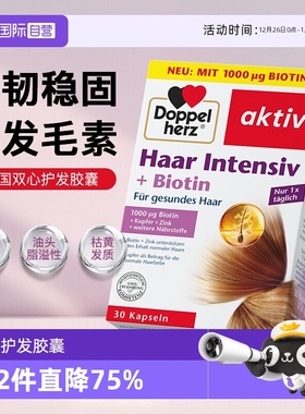 【自营】德国双心多维氨基酸b族维生素b6b12护发胶囊补充剂