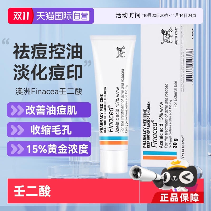 【自营】澳州 Finacea壬二酸乳膏祛痘 痤疮粉刺 青春痘 30G