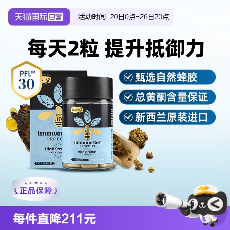 【自营】康维他蜂胶PFL15胶囊类黄酮新西兰365粒进口蜂胶高含量
