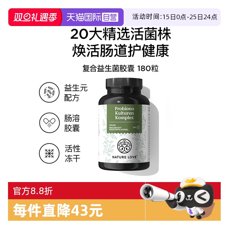 【自营】NatureLove维护肠胃健康人群益生菌胶囊德国进口消化免疫