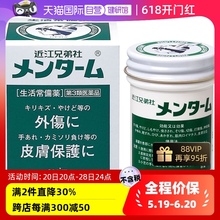 【自营】日本近江兄弟社瘀伤外伤烫伤膏防蚊虫叮咬膏进口软膏40g