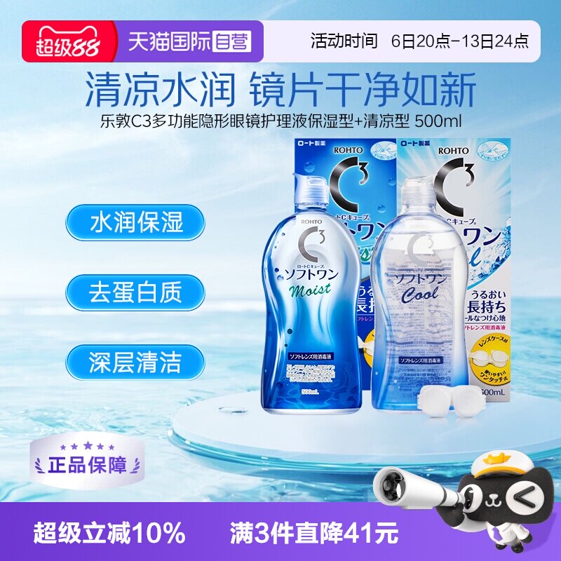 乐敦隐形护理液500ml 日本进口保湿清凉 商品图 7