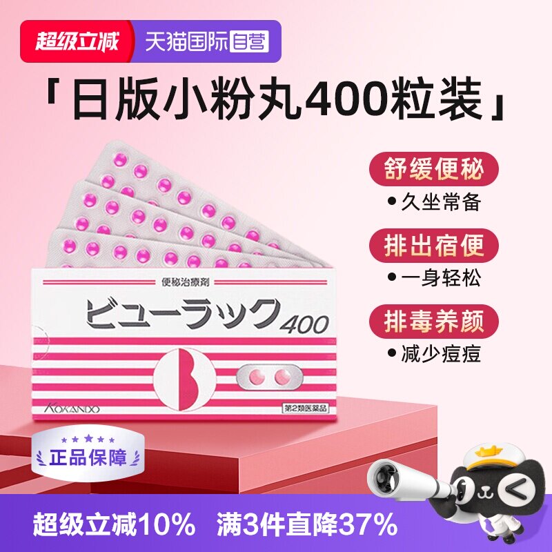 【自营】日本进口皇汉堂小粉丸便秘丸通便减肥丸便秘排宿便400粒