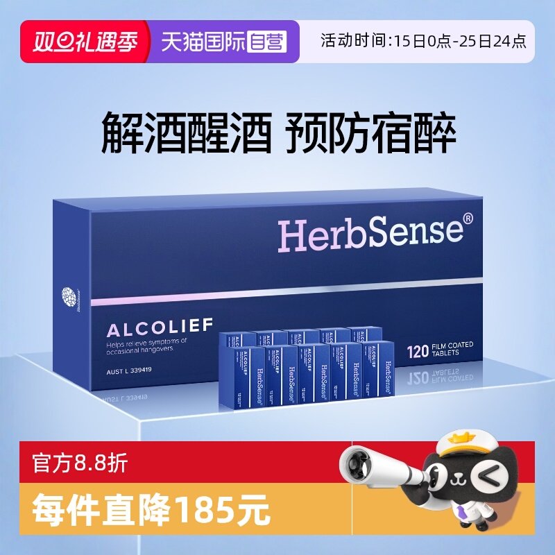 贺柏圣解酒药解酒醒酒预防宿醉