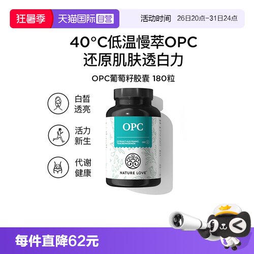 自营opc德国葡萄籽胶囊