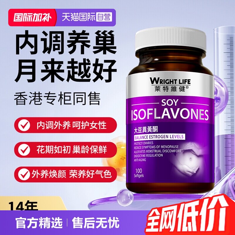 莱特维健大豆异黄酮胶囊更年雌激天然官方正品补充巢保养
