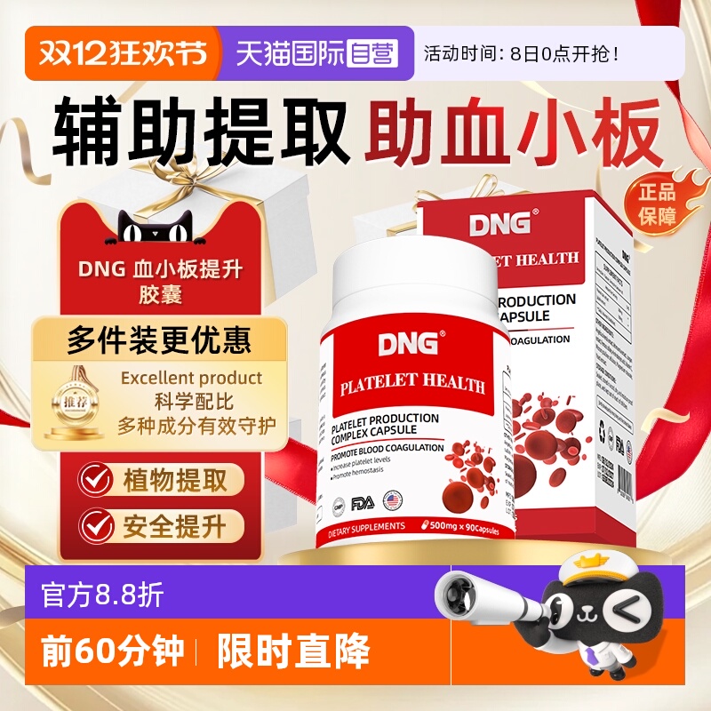 DNG美国进口花生衣血小板生成素