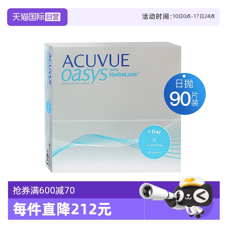 【自营】强生安视优欧舒适日抛型隐形眼镜90片装水凝胶