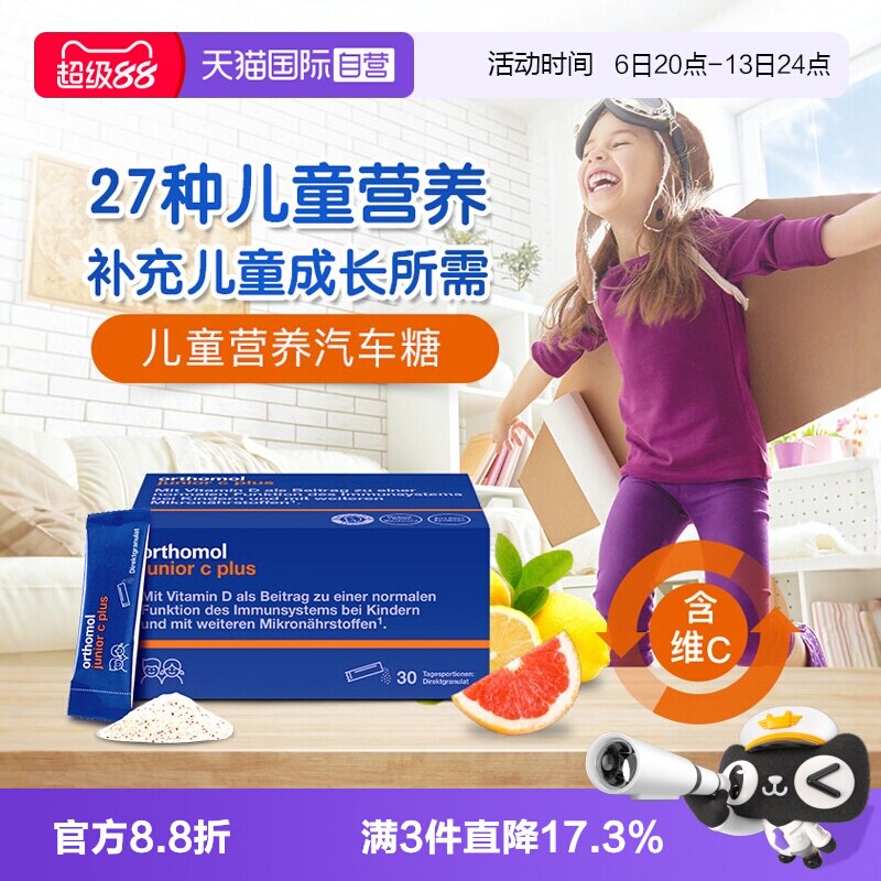 【自营】奥适宝青春期营养条儿童复合维生素junior c plus口溶粉