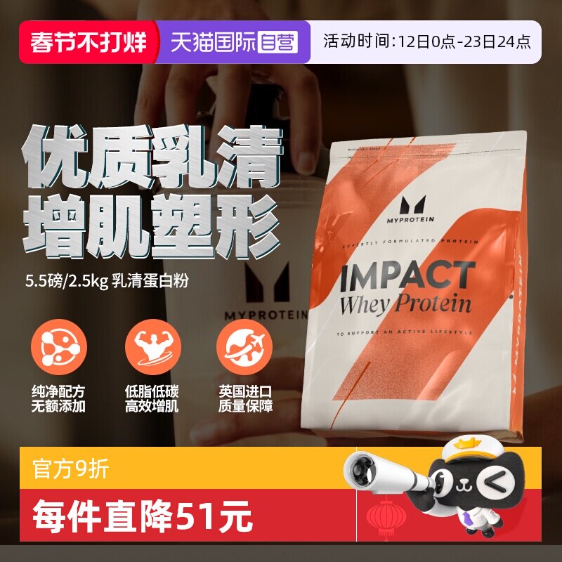【自营】Myprotein己能5.5磅乳清熊猫蛋白粉健身增肌高蛋白质进口
