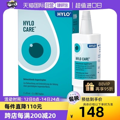 【自营】德国海露HYLO CARE进口滴眼液滋润10ml双支装 护眼补水