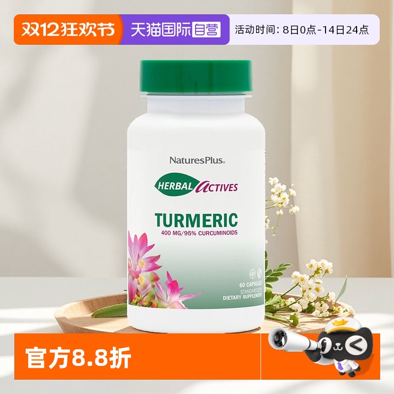 NaturesPlus活性姜黄素95%高含量