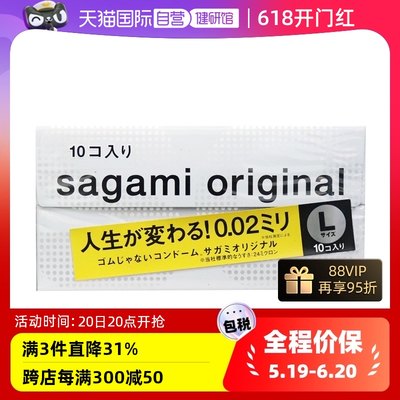 【自营】日本sagami相模002避孕套安全套润滑成人用品L码10只装