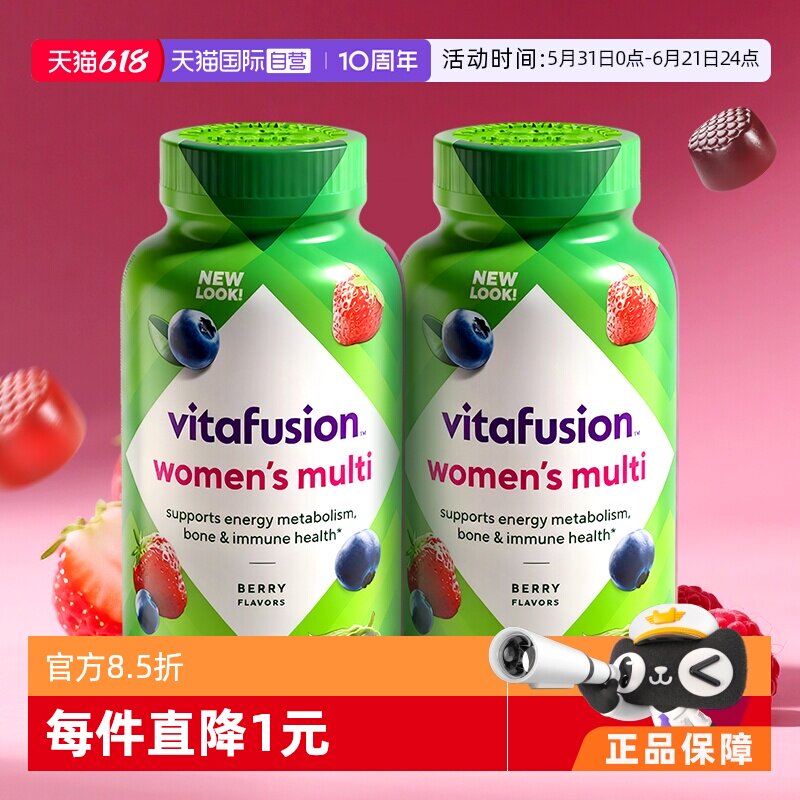 【自营】美国Vitafusion女士多维软糖150粒2瓶复合维生素营养包