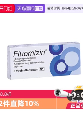 【自营】【2盒】德国Fluomizin真菌感染妇科拴瘙痒异味阴道栓剂