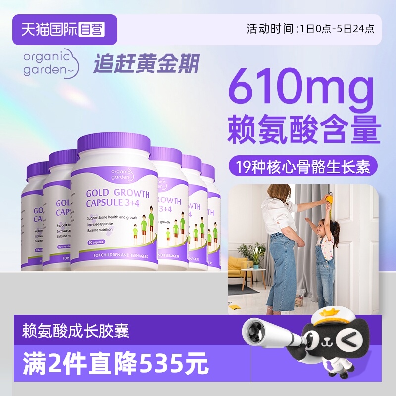 【自营】[6瓶]og奥己星倍高成长胶囊90赖氨酸儿童骨骼少年生长素