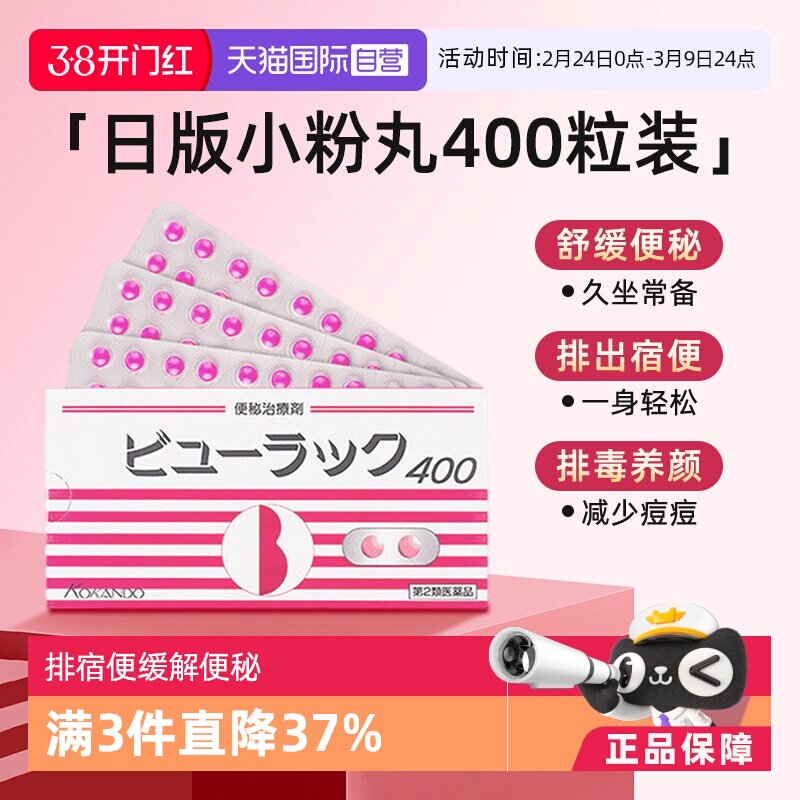 【自营】日本进口皇汉堂小粉丸便秘丸通便减肥丸便秘排宿便400粒
