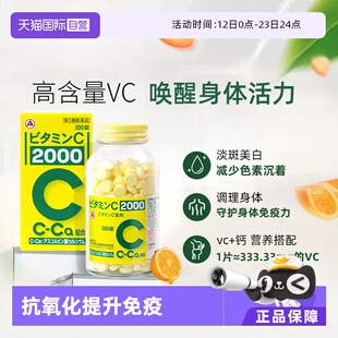 【自营】日本爱利纳明维生素C增加免疫力缓解色素沉着300片 维C