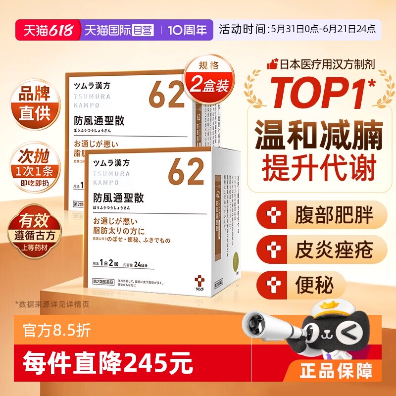 【自营】津村汉方防风通圣散减肥便秘水肿腹部皮下脂肪多肥胖排油