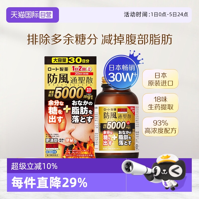 【自营】和汉笺防风通圣散减肥药瘦身燃脂腹部排油丸燃脂瘦身阻糖