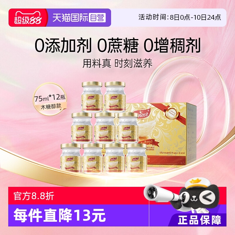 【自营】中秋礼盒Ninest南御品无糖燕窝即食孕妇滋补品75ml*12瓶