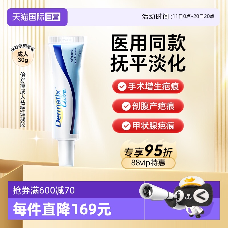 直营新加坡Dermatix舒痕疤膏
