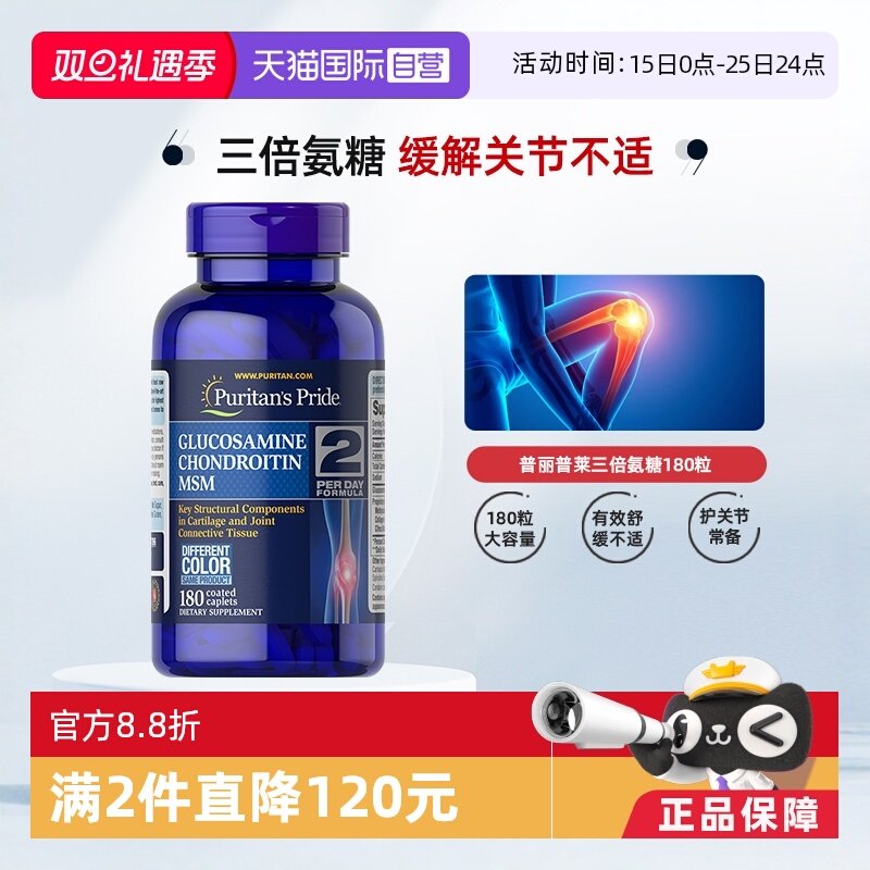 【自营】美国普丽普莱三倍氨糖 维骨力软骨素中老年关节钙片180片