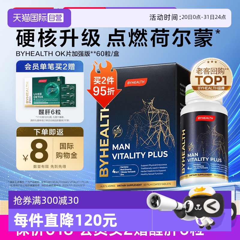 BYHEALTH红参玛咖男性ＯＫ片