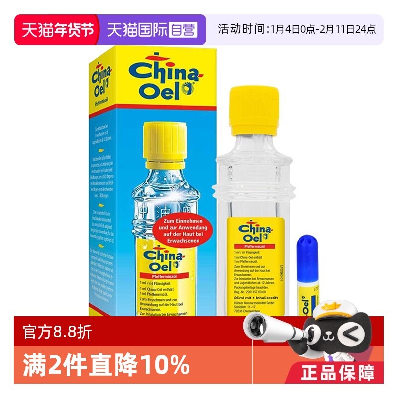 【自营】德国chinaoel镇痛百灵油提神醒脑开车防困鼻吸式清凉油,OTC药品/国际医药,国际解热镇痛用药,淘宝优惠券,粉丝福利购,淘宝优惠卷