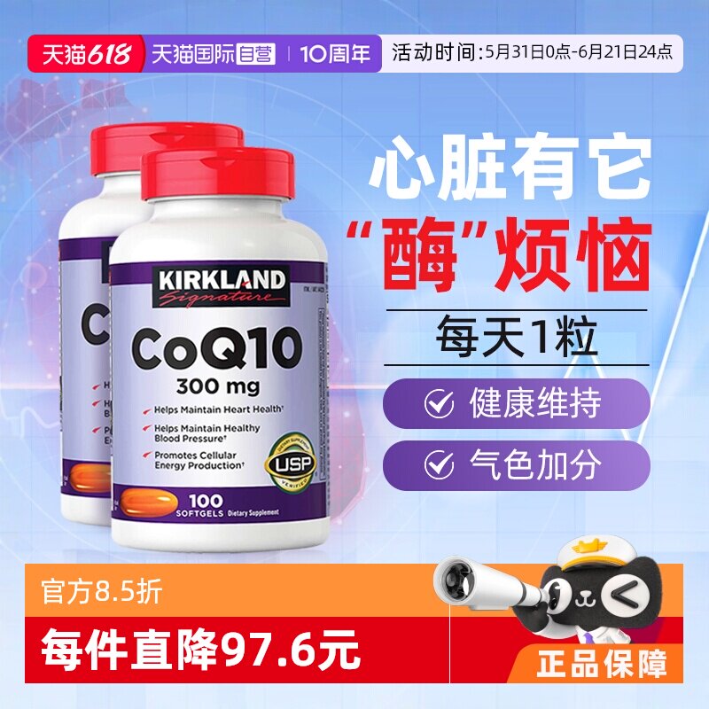【自营】中考高考Kirkland柯克兰辅酶Q10呵护血压心脑心肌心脏2瓶
