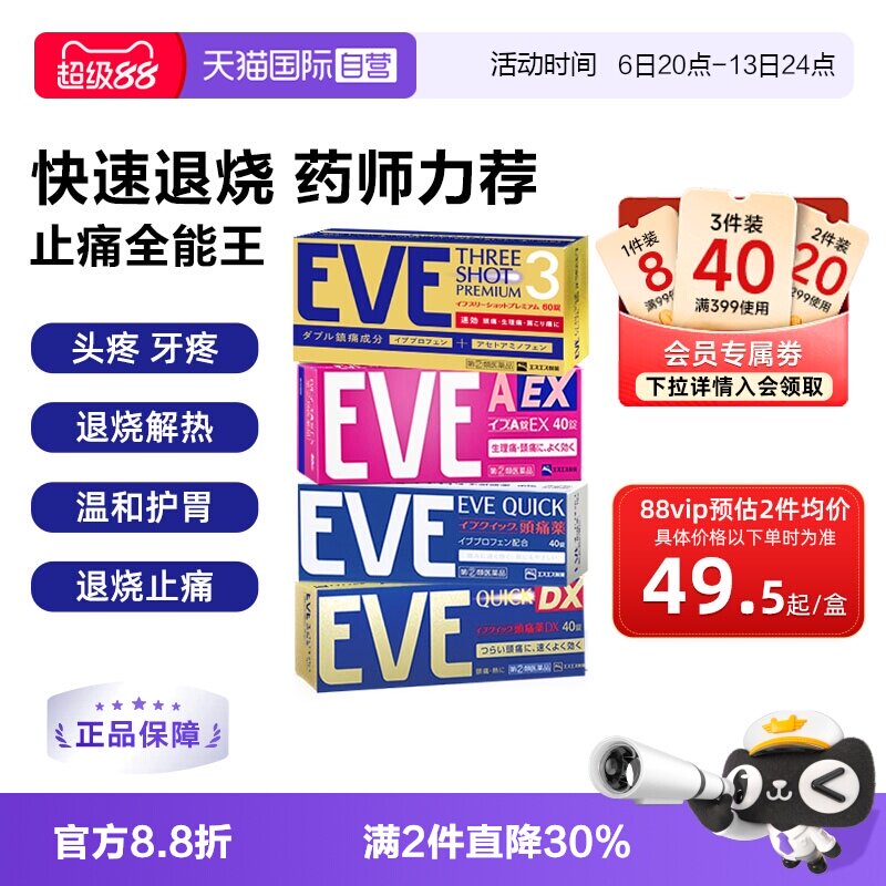 【自营】日本白兔eve止疼药布洛芬退热退烧药痛经头疼牙痛喉咙痛图片